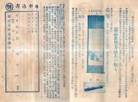※第拾六回春季定期画會開催趣意書　創業七週年事務所新築紀念　