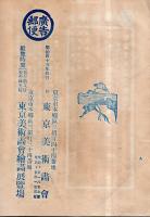 ※第拾六回春季定期画會開催趣意書　創業七週年事務所新築紀念　
