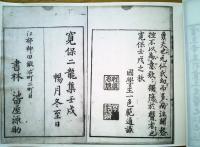 ※腹診書　乾坤2冊　複写本（影印本）
