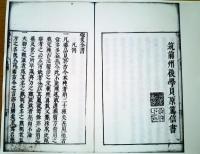※炮灸全書　巻１より巻４迄　複写本（影印本）