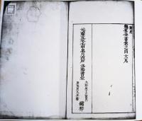 ※炮灸全書　巻１より巻４迄　複写本（影印本）