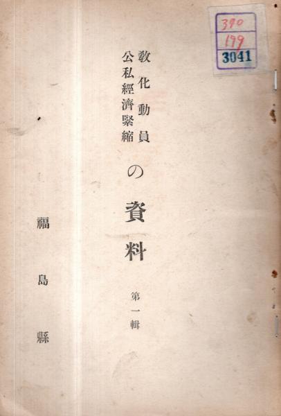 柳河春三の名著 官版 洋学便覧 開成所 洋書調所 蕃書調所