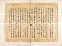 ※昭和改元朝見式勅語釈義