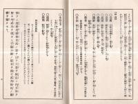 ※昭和改元朝見式勅語釈義