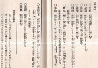 ※昭和改元朝見式勅語釈義