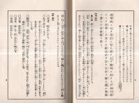 ※昭和改元朝見式勅語釈義