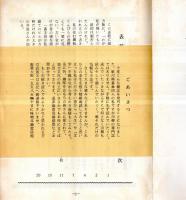 ※季刊　窓　創刊号　（伊予三島市合田伍郎発行の川柳誌）　