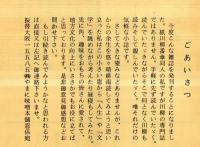 ※季刊　窓　創刊号　（伊予三島市合田伍郎発行の川柳誌）　