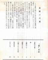 ※季刊　窓　創刊号　（伊予三島市合田伍郎発行の川柳誌）　