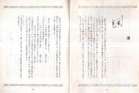 ※季刊　窓　創刊号　（伊予三島市合田伍郎発行の川柳誌）　