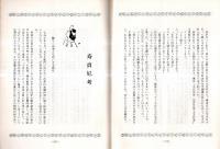 ※季刊　窓　創刊号　（伊予三島市合田伍郎発行の川柳誌）　