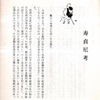 ※季刊　窓　創刊号　（伊予三島市合田伍郎発行の川柳誌）　