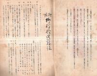 ※俳風柳多留拾遺輪講　第二篇恋部　（番仐復刻版・宮尾しげを）　孔版（ガリ刷）