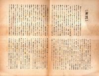 ※俳諧觽評釈（初二三篇選釈）　ガリ刷（孔版）