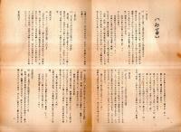 ※俳諧觽評釈（初二三篇選釈）　ガリ刷（孔版）