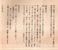 ※俳諧觽評釈（初二三篇選釈）　ガリ刷（孔版）