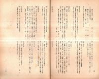 ※俳諧觽評釈（初二三篇選釈）　ガリ刷（孔版）