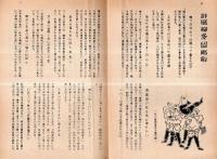 ※俳風柳多留略解　孔版（ガリ刷）　大正五年「江戸趣味」掲載されたものです