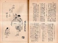 ※俳風柳多留略解　孔版（ガリ刷）　大正五年「江戸趣味」掲載されたものです