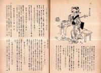 ※俳風柳多留略解　孔版（ガリ刷）　大正五年「江戸趣味」掲載されたものです