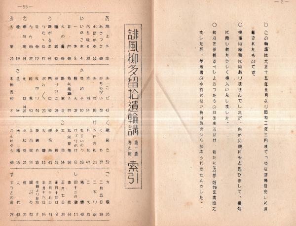 俳風柳多留拾遺輪講 第一篇春之部 孔版（ガリ刷） 大正15年より