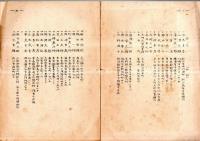 ※昭和24年11月現在　会員名簿　万句合刊行会　孔版（ガリ刷）