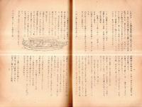 ※校註　一枝筌　　孔版（ガリ刷）　（昭和7年川柳雑誌「東北川柳」記載文です）