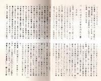 ※俳風柳多留拾遺輪講　(一)の１・２、(二)・（三）　4冊　孔版（ガリ刷）