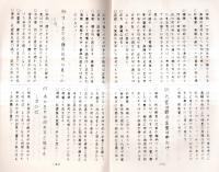 ※俳風柳多留拾遺輪講　(一)の１・２、(二)・（三）　4冊　孔版（ガリ刷）