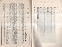 ※嫩葉會報　第九號　会長宮田宗兵衛　大阪府立生野高等女学校わかば同窓會誌です