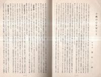 ※嫩葉會報　第九號　会長宮田宗兵衛　大阪府立生野高等女学校わかば同窓會誌です