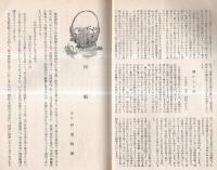 ※嫩葉會報　第九號　会長宮田宗兵衛　大阪府立生野高等女学校わかば同窓會誌です