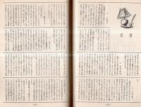 ※嫩葉會報　第九號　会長宮田宗兵衛　大阪府立生野高等女学校わかば同窓會誌です
