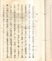 ※昭和7年12月　三輪村経済更生計画書　秋田県雄勝郡三輪村経済更生委員會　孔版（ガリ刷）