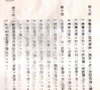 ※昭和7年12月　三輪村経済更生計画書　秋田県雄勝郡三輪村経済更生委員會　孔版（ガリ刷）