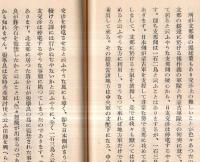 ※最近の世界の動きと日本　日本文化講座第十輯