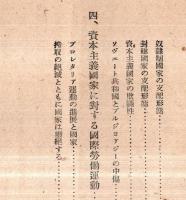 ※国家について　解放文庫（９）