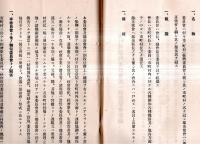 ※昭和12年2月　市町村振興委員會並ニ部落常會要綱　秋田縣