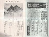 ※郷土史研究・水戸学宣揚　茨城雑誌第三年第九號　不遇の英雄平将門＝秋庭孫太郎・烈女黒澤時子＝袴塚三喜蔵ほか