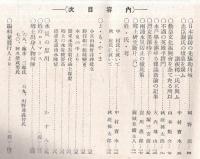 ※郷土史研究・水戸学宣揚　茨城雑誌第三年第九號　不遇の英雄平将門＝秋庭孫太郎・烈女黒澤時子＝袴塚三喜蔵ほか