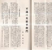 ※郷土史研究・水戸学宣揚　茨城雑誌第三年第九號　不遇の英雄平将門＝秋庭孫太郎・烈女黒澤時子＝袴塚三喜蔵ほか