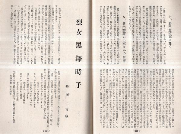 1年保証』 【中古】 水戸藩学問・教育史の研究 仏教 - 仏教