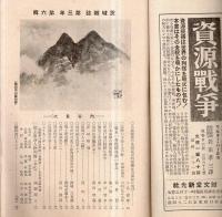 ※郷土史研究・水戸学宣揚　茨城雑誌第三年第六號　国体の本義と水戸学＝川崎巳之太郎・勤皇と文武両道＝中村豊・幕末の奇傑櫻任蔵の事共＝岡野霞ほか