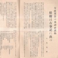 ※郷土史研究・水戸学宣揚　茨城雑誌第三年第六號　国体の本義と水戸学＝川崎巳之太郎・勤皇と文武両道＝中村豊・幕末の奇傑櫻任蔵の事共＝岡野霞ほか