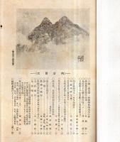 ※郷土史研究・水戸学宣揚　茨城雑誌第五年第三號　元治甲子の変と助川城（１）＝岡野霞・中郡城研究（続）＝高橋定信・眞佛寺縁起＝袴塚三喜蔵ほか
