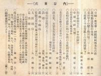 ※郷土史研究・水戸学宣揚　茨城雑誌第五年第三號　元治甲子の変と助川城（１）＝岡野霞・中郡城研究（続）＝高橋定信・眞佛寺縁起＝袴塚三喜蔵ほか
