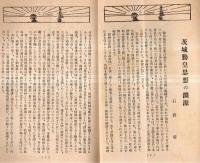 ※郷土史研究・水戸学宣揚　茨城雑誌第五年第三號　元治甲子の変と助川城（１）＝岡野霞・中郡城研究（続）＝高橋定信・眞佛寺縁起＝袴塚三喜蔵ほか

