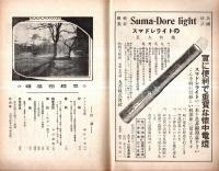 ※早稲田学報第432號　アメリカ所感＝岡村千曳・面影＝松宮三郎・会報＝弘前校友會・朝鮮京南鉄道早稲田會・長春校友會・松江校友會等