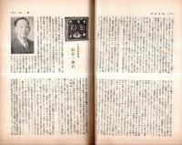 ※早稲田学報第432號　アメリカ所感＝岡村千曳・面影＝松宮三郎・会報＝弘前校友會・朝鮮京南鉄道早稲田會・長春校友會・松江校友會等
