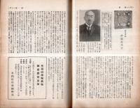 ※早稲田学報第431號　辛未年頭辞＝平沼淑郎・面影＝伊藤貞次・会報＝奉天校友會・久愛會・新潟市校友會・土星會等